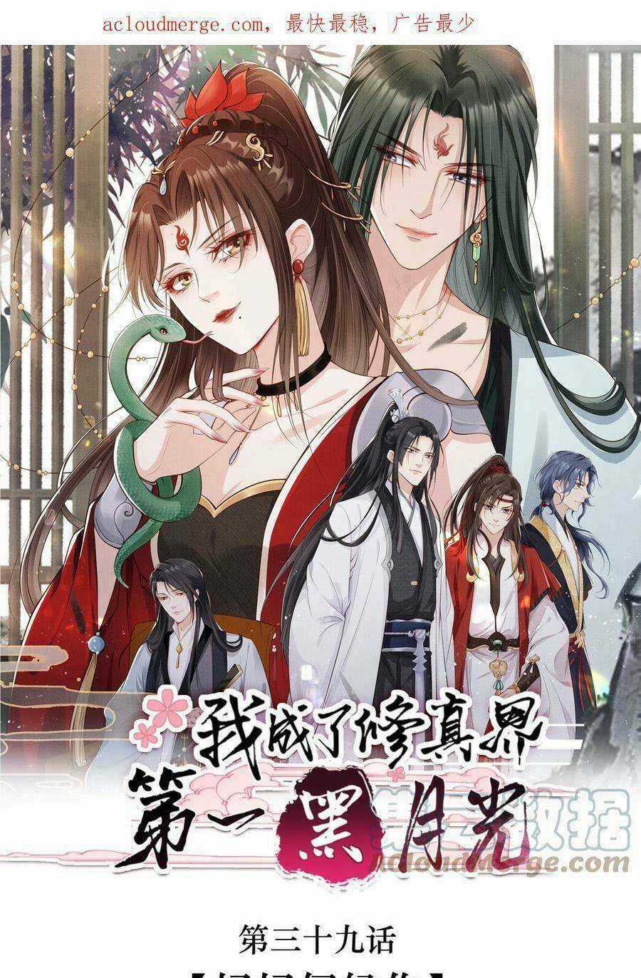 Tôi Là Đệ Nhất Hắc Nguyệt Quang Của Tu Chân Giới Chapter 37 trang 5