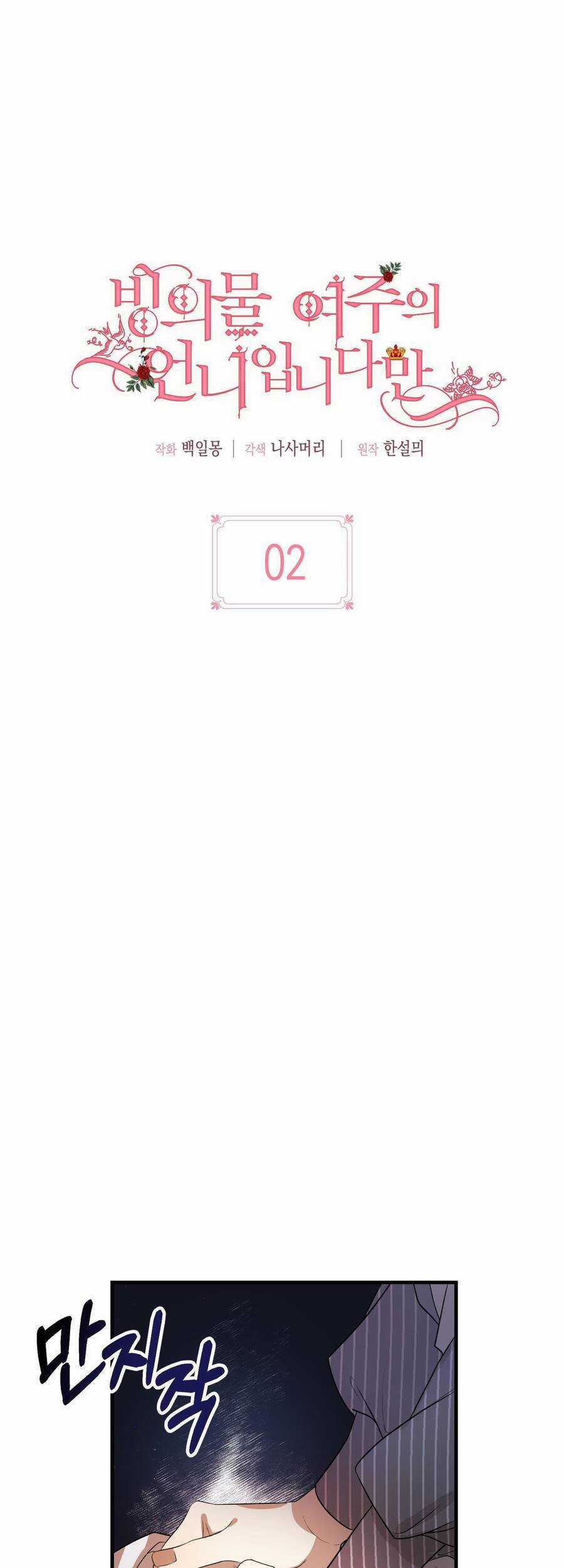 Tôi Là Em Gái Của Nữ Chính Hắc Ám Chapter 2 trang 16