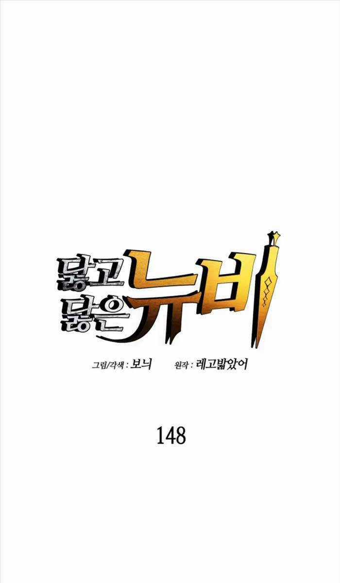 Tôi Là Lính Mới Chapter 148 trang 0