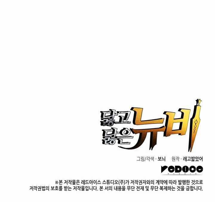 Tôi Là Lính Mới Chapter 17 trang 87