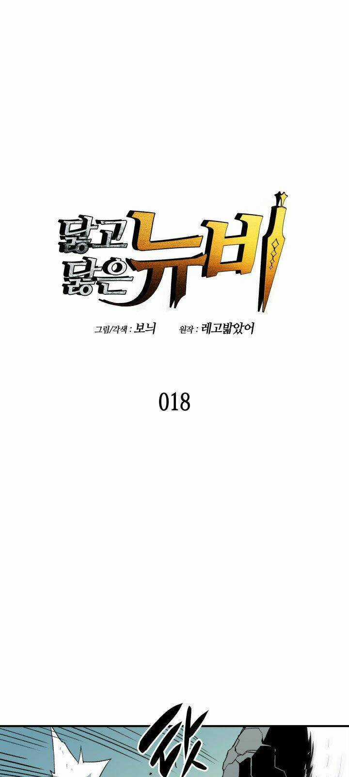 Tôi Là Lính Mới Chapter 18 trang 1