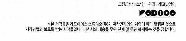 Tôi Là Lính Mới Chapter 18 trang 93