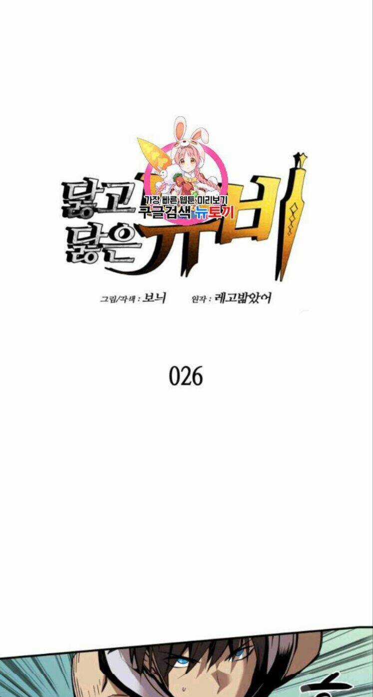 Tôi Là Lính Mới Chapter 26 trang 0