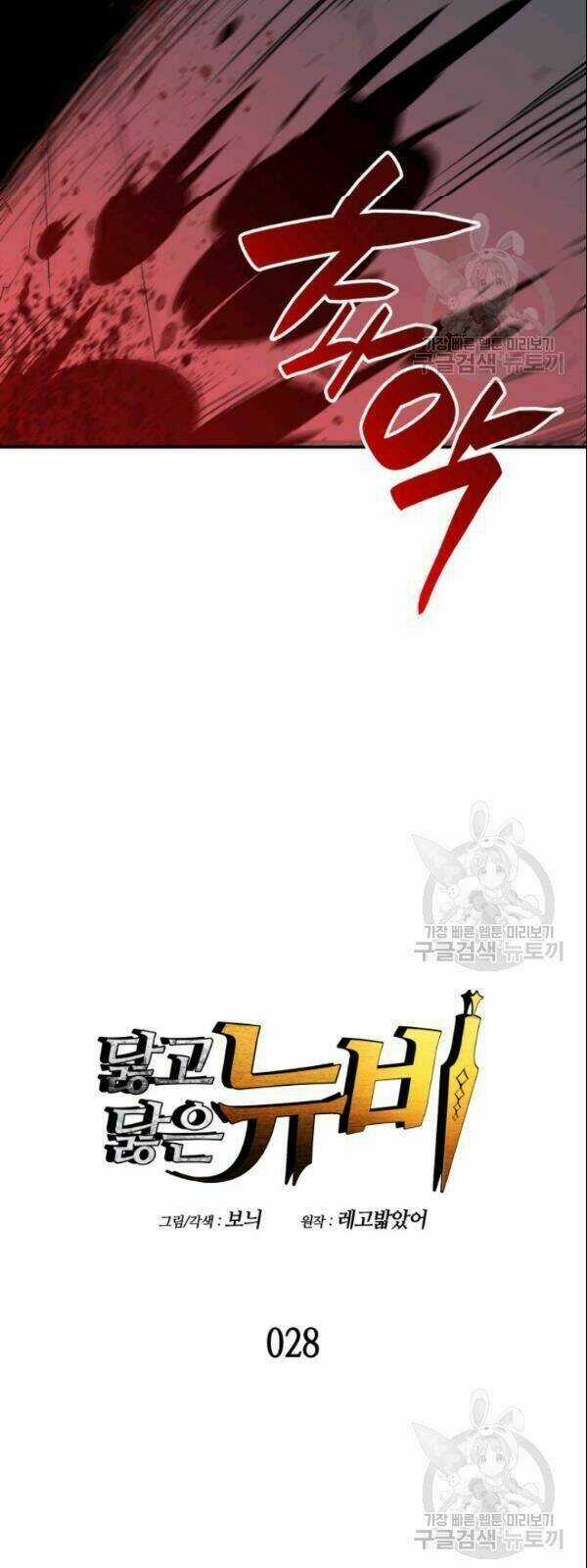 Tôi Là Lính Mới Chapter 28 trang 9