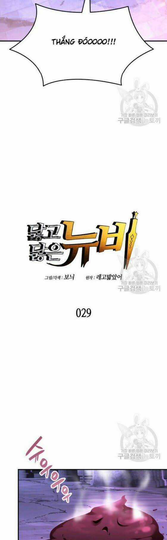 Tôi Là Lính Mới Chapter 29 trang 7