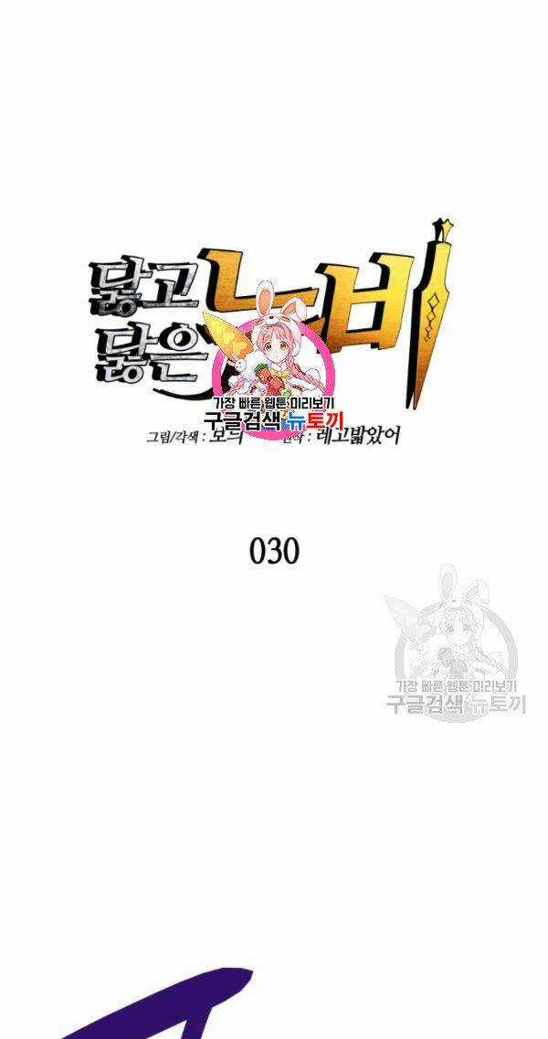 Tôi Là Lính Mới Chapter 30 trang 1