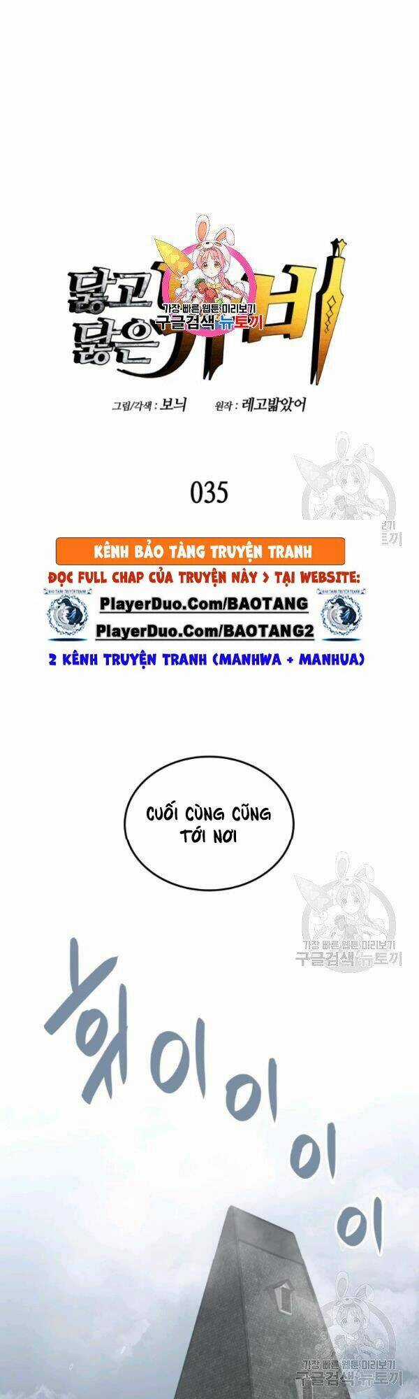 Tôi Là Lính Mới Chapter 35 trang 0