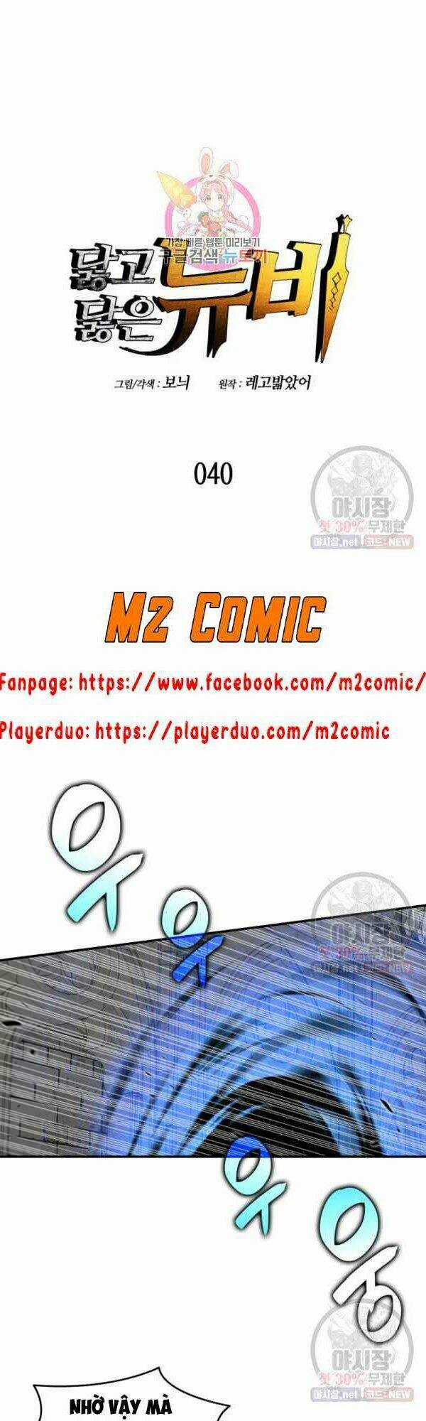 Tôi Là Lính Mới Chapter 40 trang 2