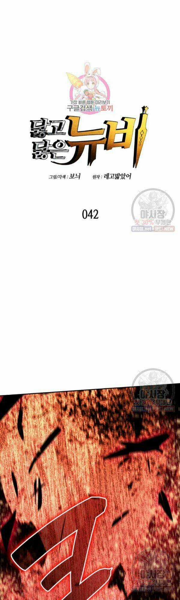 Tôi Là Lính Mới Chapter 42 trang 0