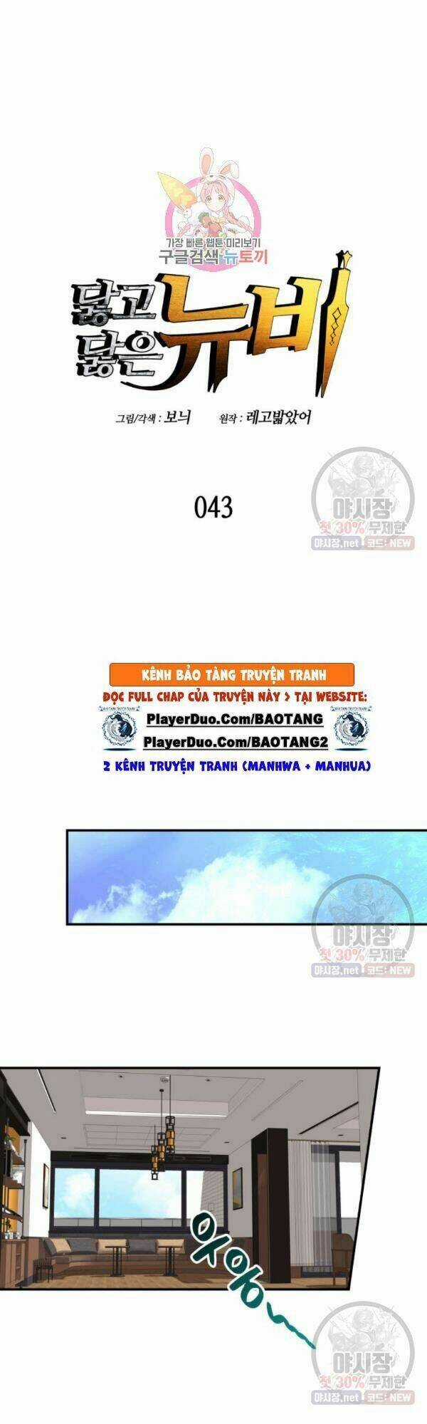 Tôi Là Lính Mới Chapter 43 trang 0