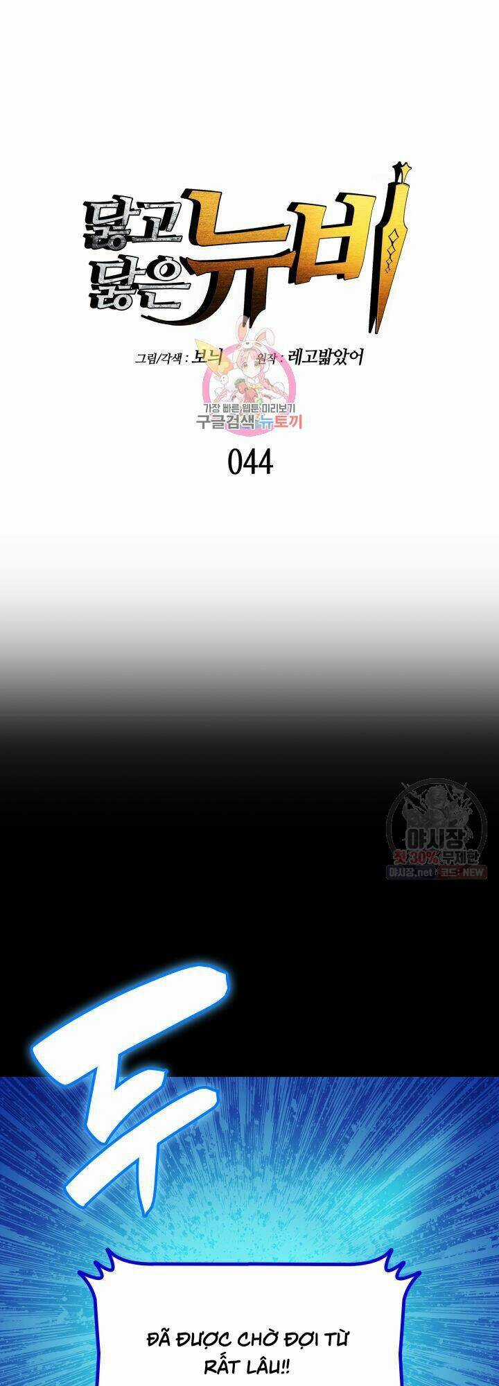 Tôi Là Lính Mới Chapter 44 trang 0