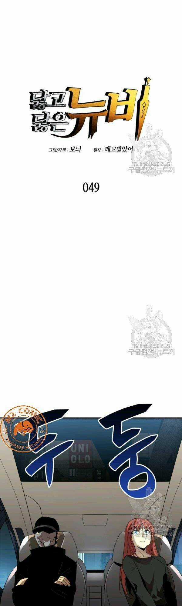 Tôi Là Lính Mới Chapter 49 trang 14