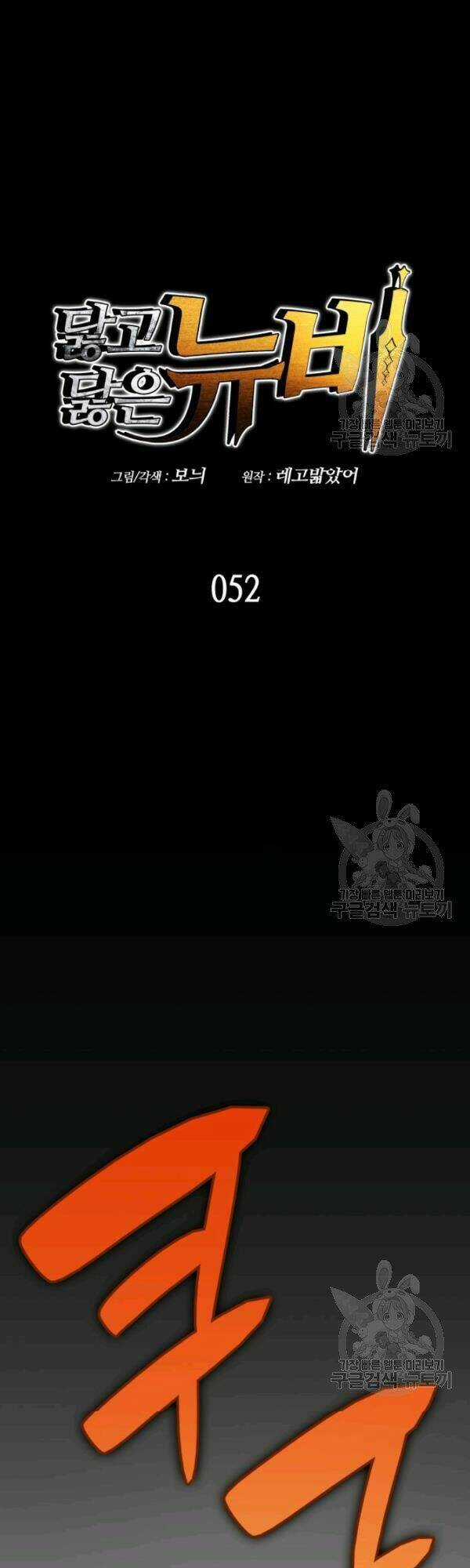 Tôi Là Lính Mới Chapter 52 trang 3