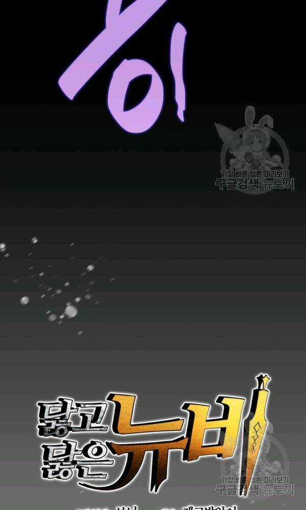 Tôi Là Lính Mới Chapter 58 trang 9