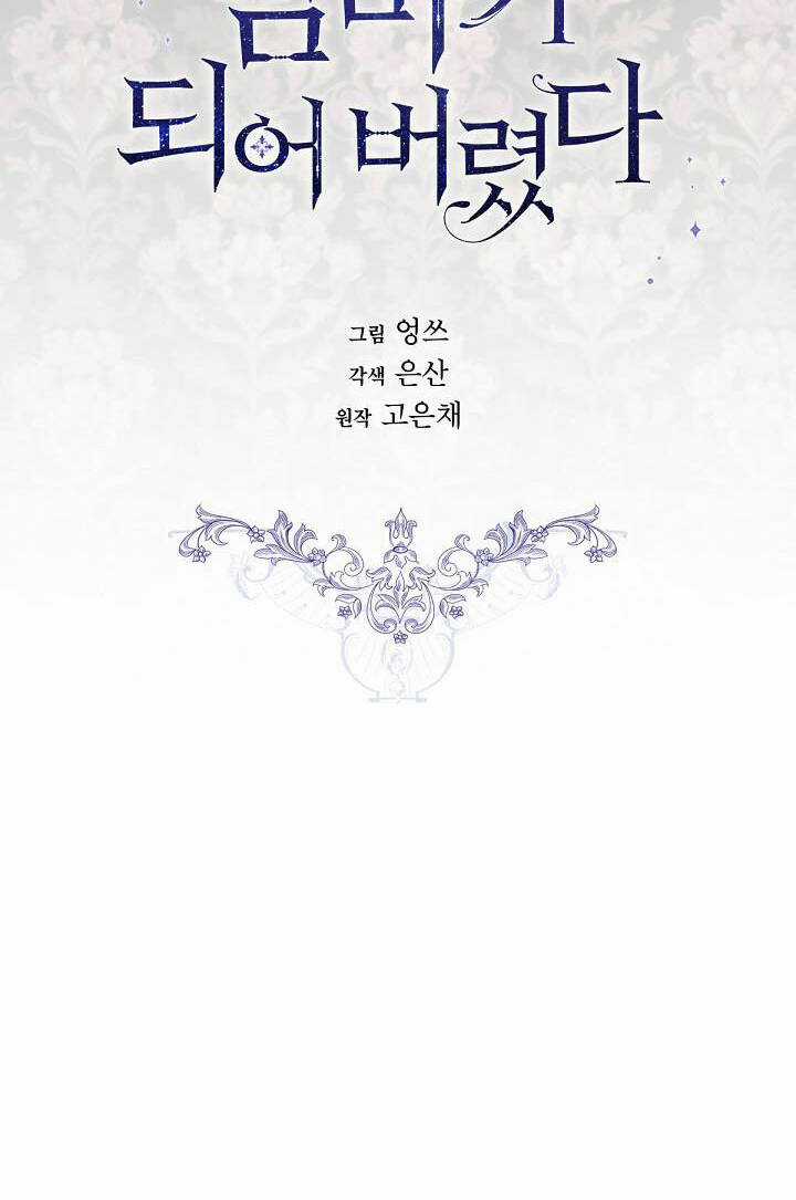 Tôi Là Mẹ Kế Của Nam Chính Chapter 102.1 trang 5