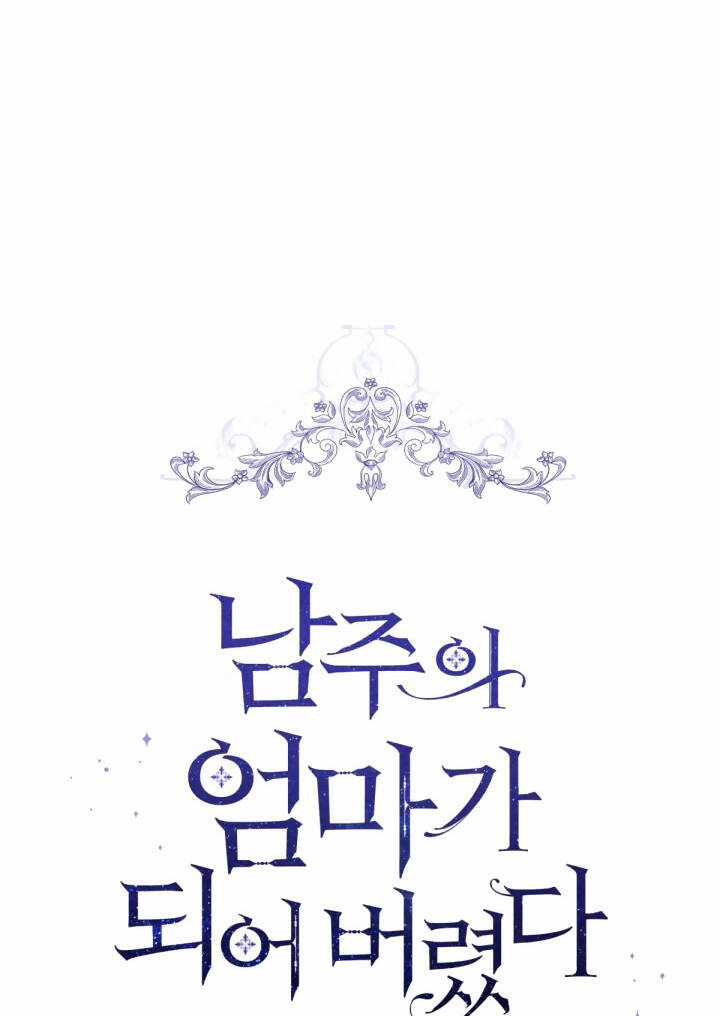 Tôi Là Mẹ Kế Của Nam Chính Chapter 108.1 trang 28