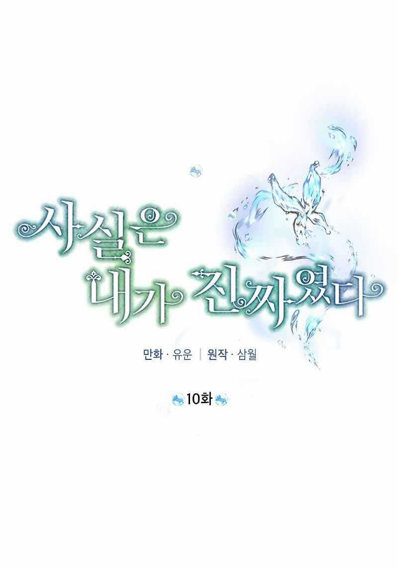 Tôi Là Minh Chứng Của Sự Thật Chapter 10 trang 2