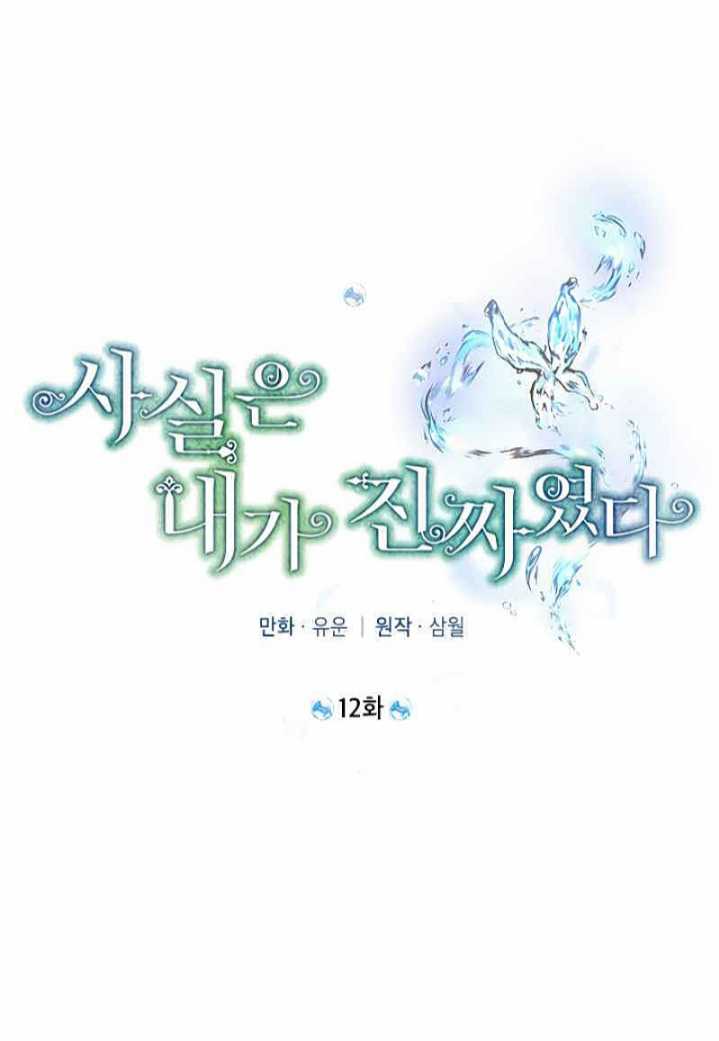 Tôi Là Minh Chứng Của Sự Thật Chapter 12 trang 15