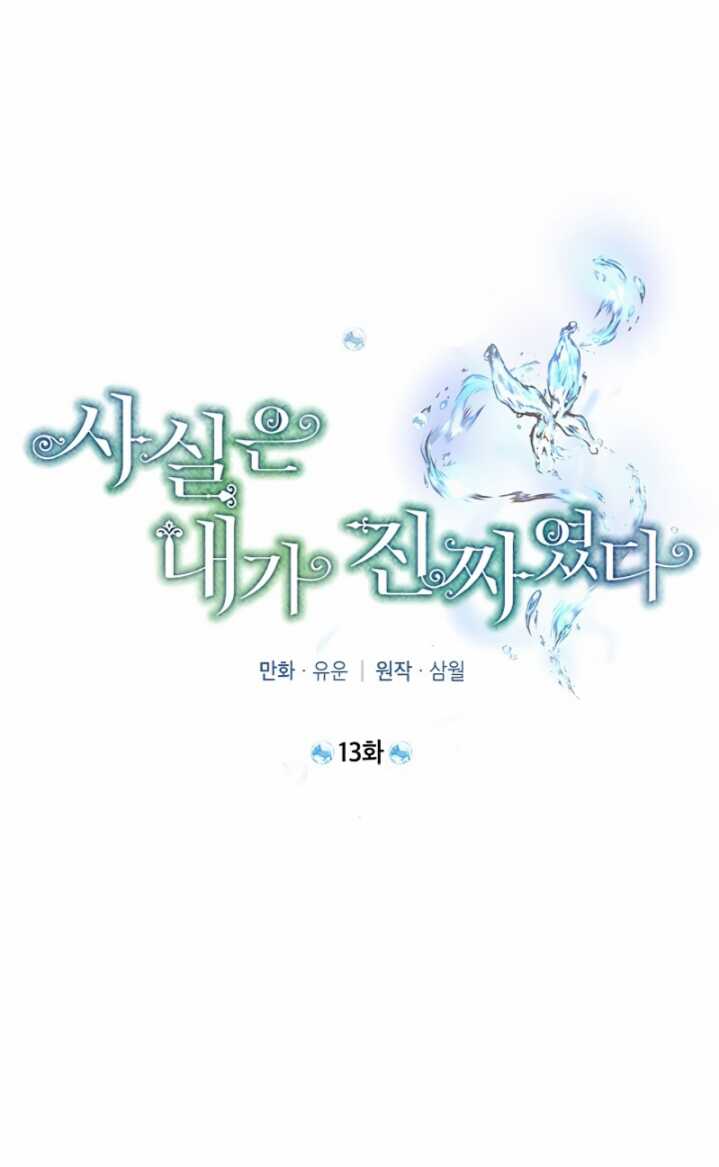 Tôi Là Minh Chứng Của Sự Thật Chapter 13 trang 16