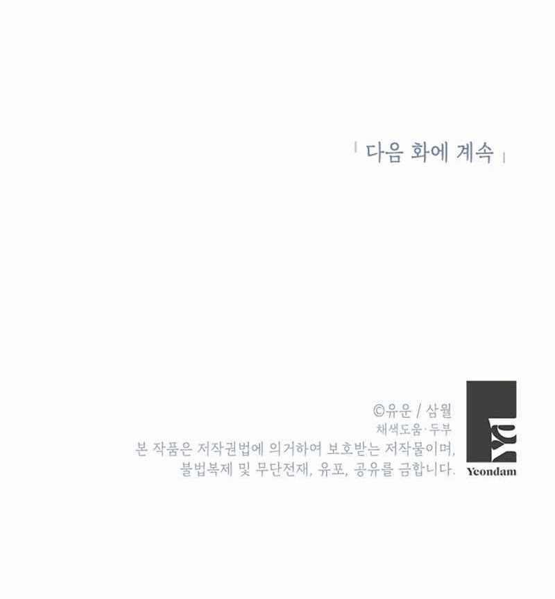 Tôi Là Minh Chứng Của Sự Thật Chapter 18 trang 55