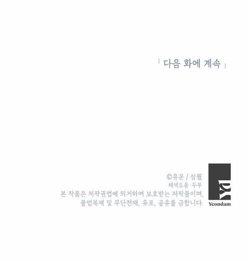 Tôi Là Minh Chứng Của Sự Thật Chapter 19 trang 53