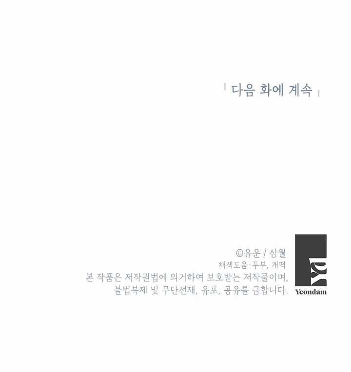 Tôi Là Minh Chứng Của Sự Thật Chapter 43 trang 56