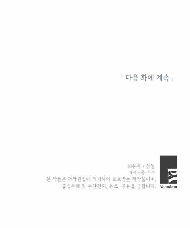 Tôi Là Minh Chứng Của Sự Thật Chapter 6 trang 57