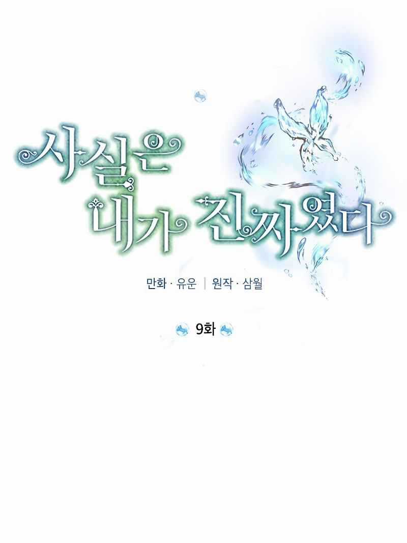 Tôi Là Minh Chứng Của Sự Thật Chapter 9 trang 15