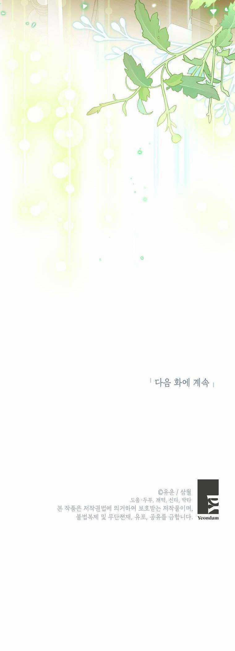 Tôi Là Minh Chứng Của Sự Thật Chapter 95 trang 51