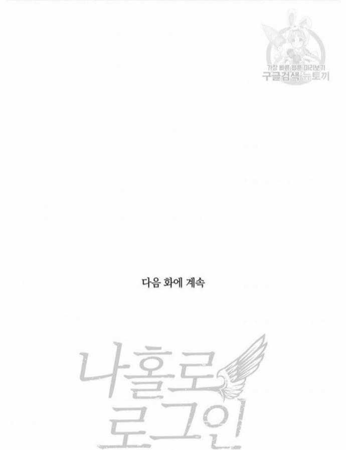 Tôi Là Người Chơi Duy Nhất Đăng Nhập Chapter 124 trang 24
