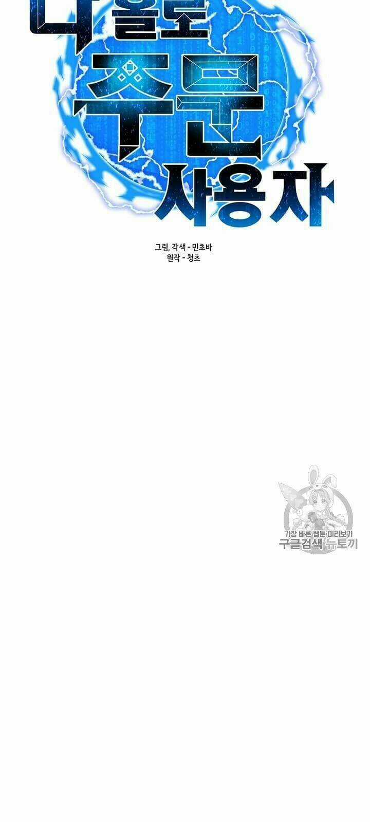 Tôi Là Người Chơi Thần Chú Đơn Độc Chapter 1 trang 25