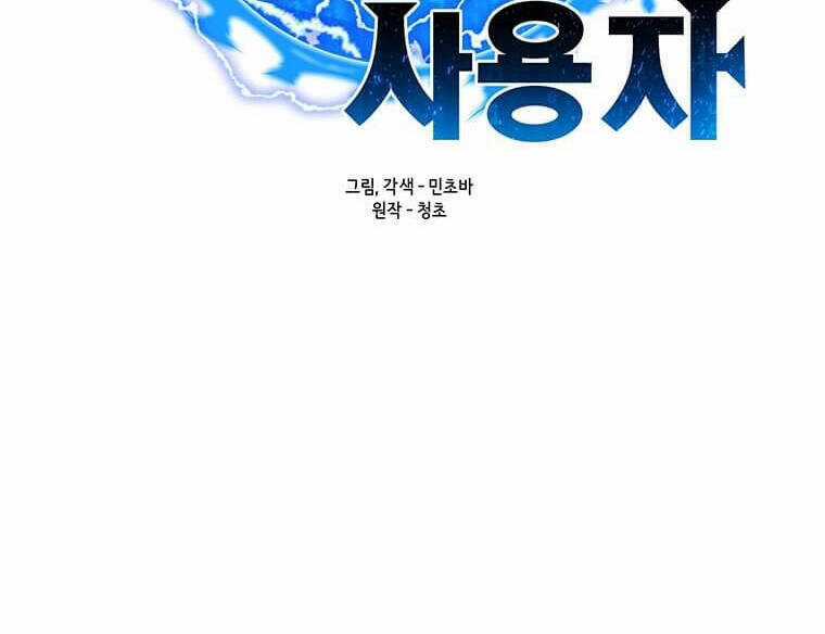 Tôi Là Người Chơi Thần Chú Đơn Độc Chapter 100 trang 48