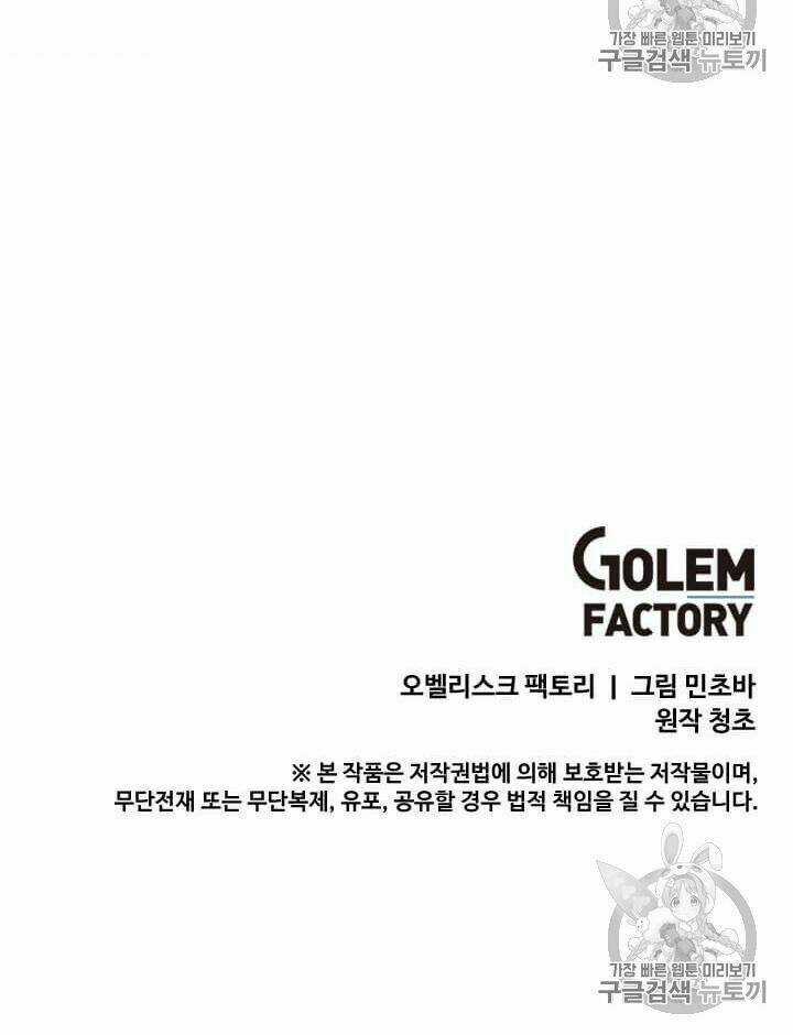 Tôi Là Người Chơi Thần Chú Đơn Độc Chapter 11 trang 75