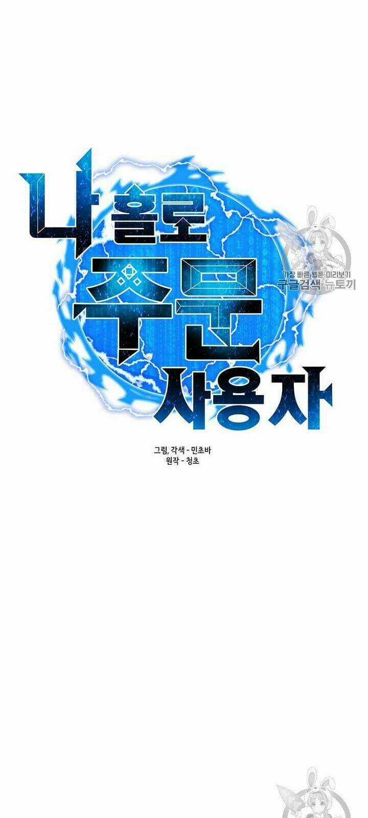 Tôi Là Người Chơi Thần Chú Đơn Độc Chapter 12 trang 6