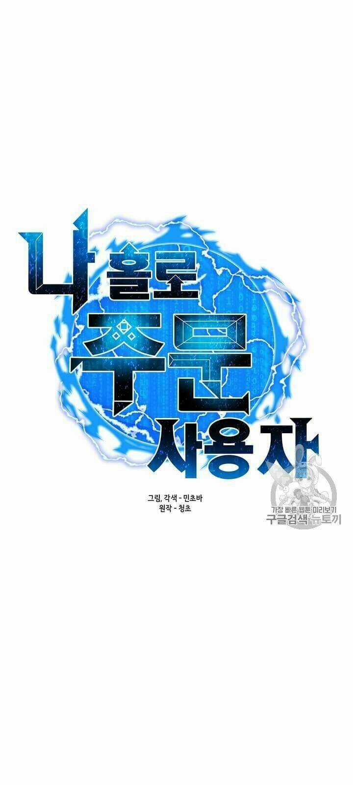 Tôi Là Người Chơi Thần Chú Đơn Độc Chapter 13 trang 17