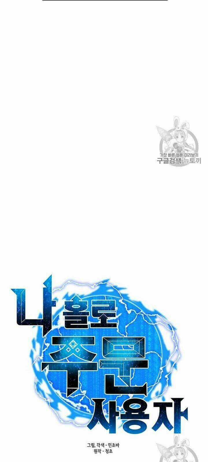 Tôi Là Người Chơi Thần Chú Đơn Độc Chapter 14 trang 10