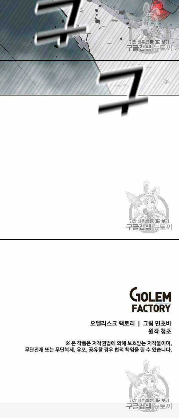 Tôi Là Người Chơi Thần Chú Đơn Độc Chapter 17 trang 42