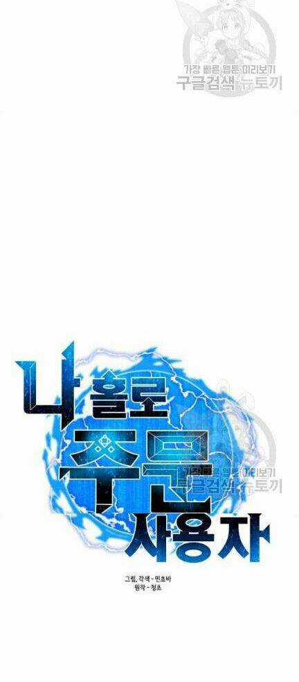 Tôi Là Người Chơi Thần Chú Đơn Độc Chapter 18 trang 16