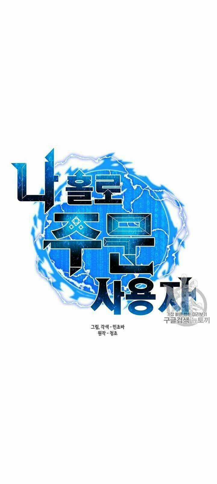 Tôi Là Người Chơi Thần Chú Đơn Độc Chapter 2 trang 9