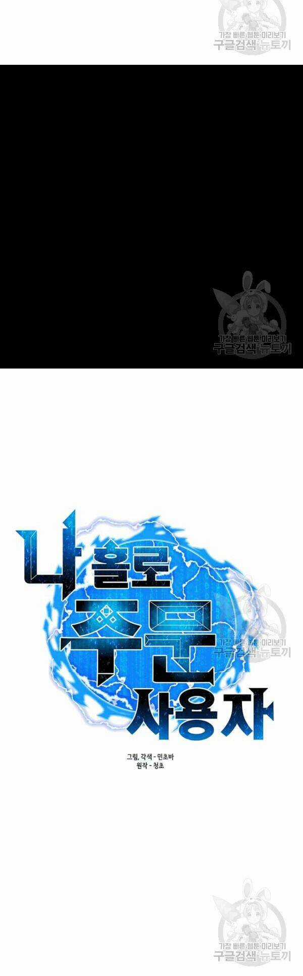 Tôi Là Người Chơi Thần Chú Đơn Độc Chapter 20 trang 13