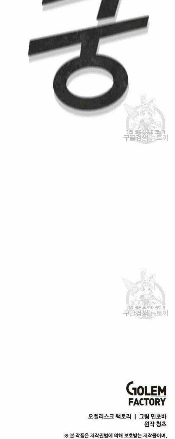 Tôi Là Người Chơi Thần Chú Đơn Độc Chapter 26 trang 44