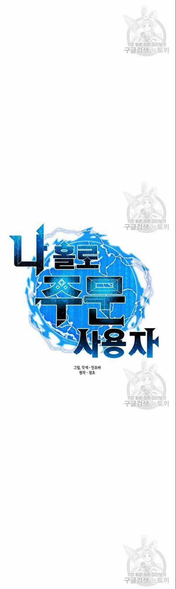 Tôi Là Người Chơi Thần Chú Đơn Độc Chapter 26 trang 7