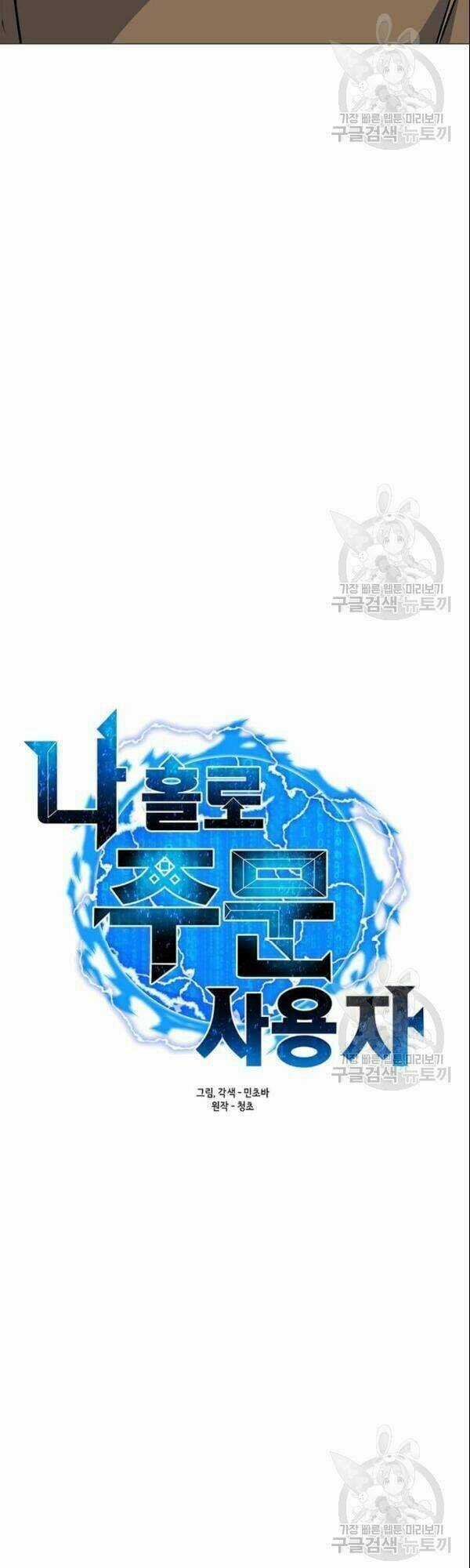 Tôi Là Người Chơi Thần Chú Đơn Độc Chapter 27 trang 19