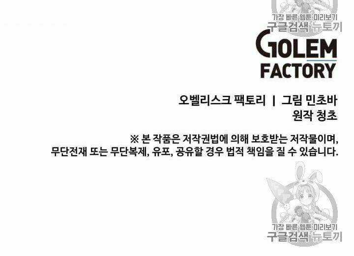 Tôi Là Người Chơi Thần Chú Đơn Độc Chapter 3 trang 67