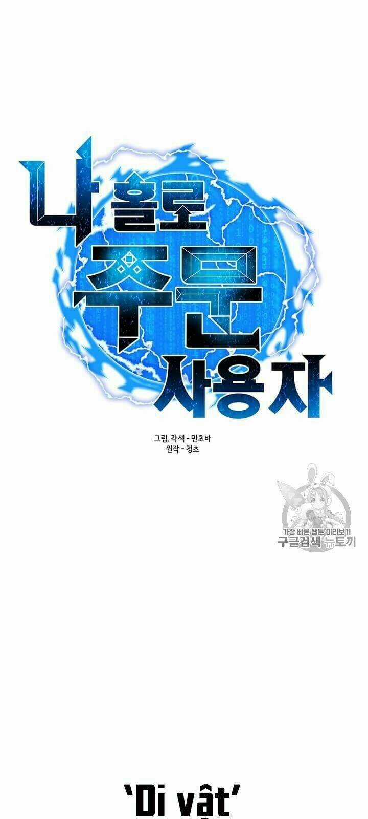 Tôi Là Người Chơi Thần Chú Đơn Độc Chapter 3 trang 9