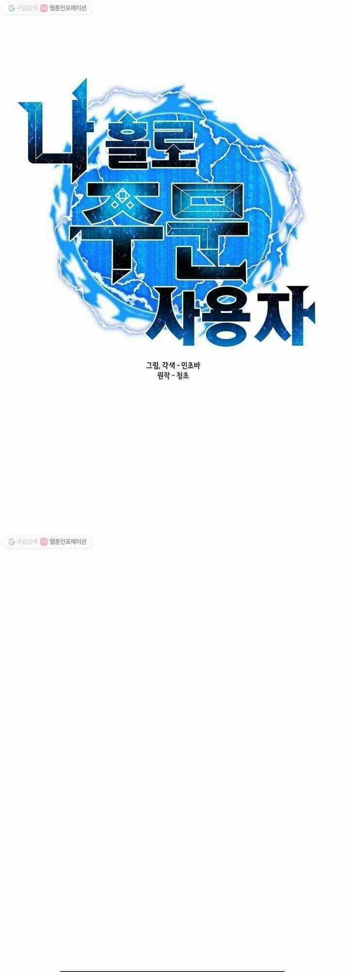 Tôi Là Người Chơi Thần Chú Đơn Độc Chapter 38 trang 13