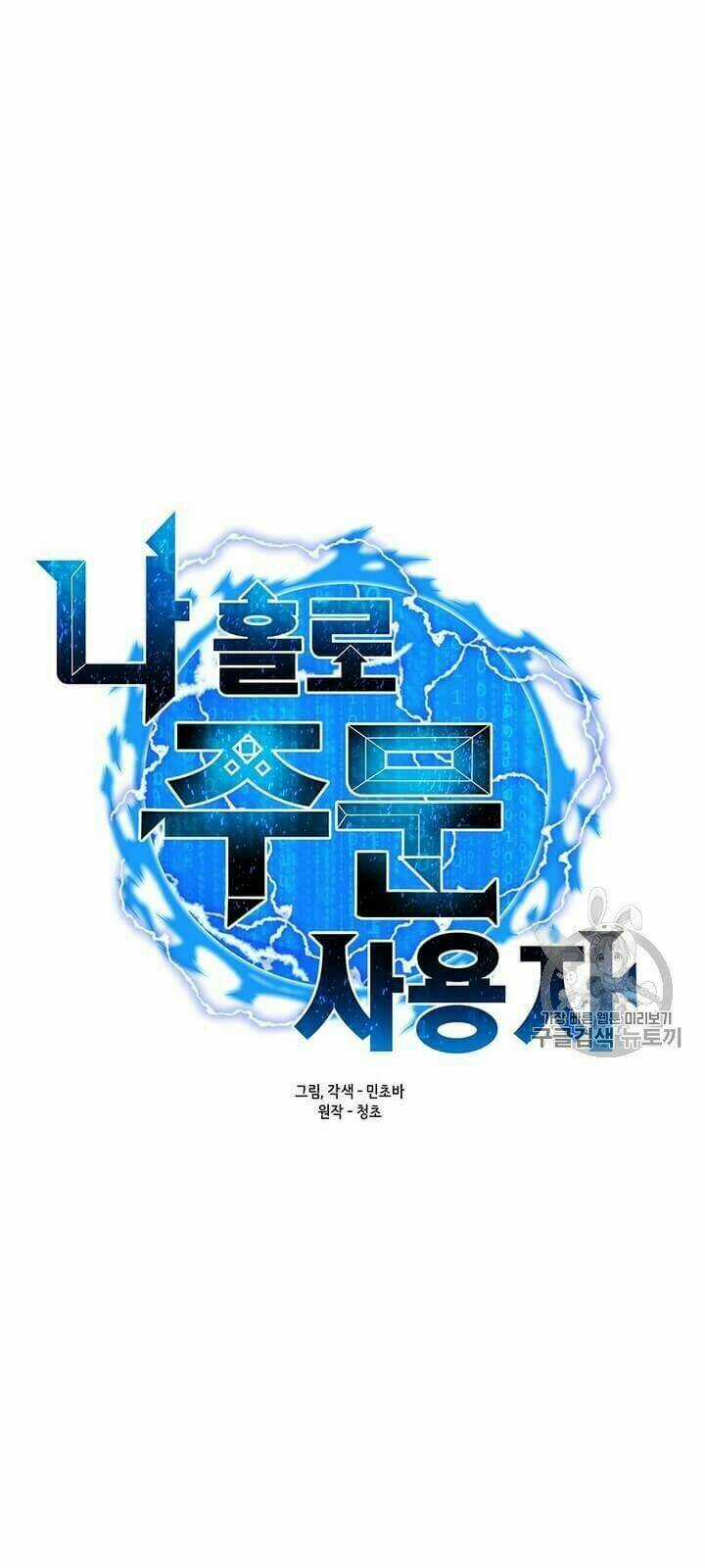 Tôi Là Người Chơi Thần Chú Đơn Độc Chapter 4 trang 5