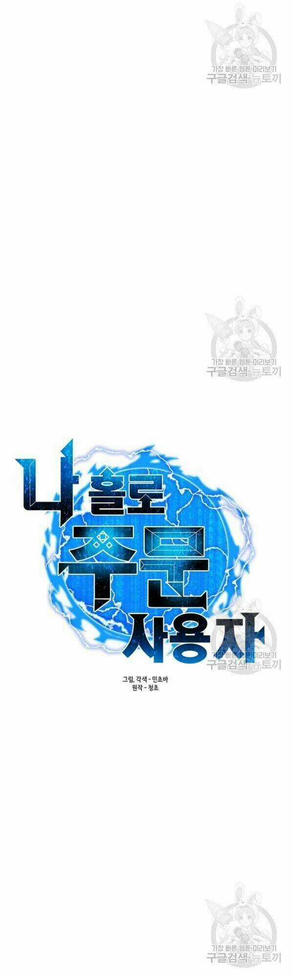 Tôi Là Người Chơi Thần Chú Đơn Độc Chapter 40 trang 5