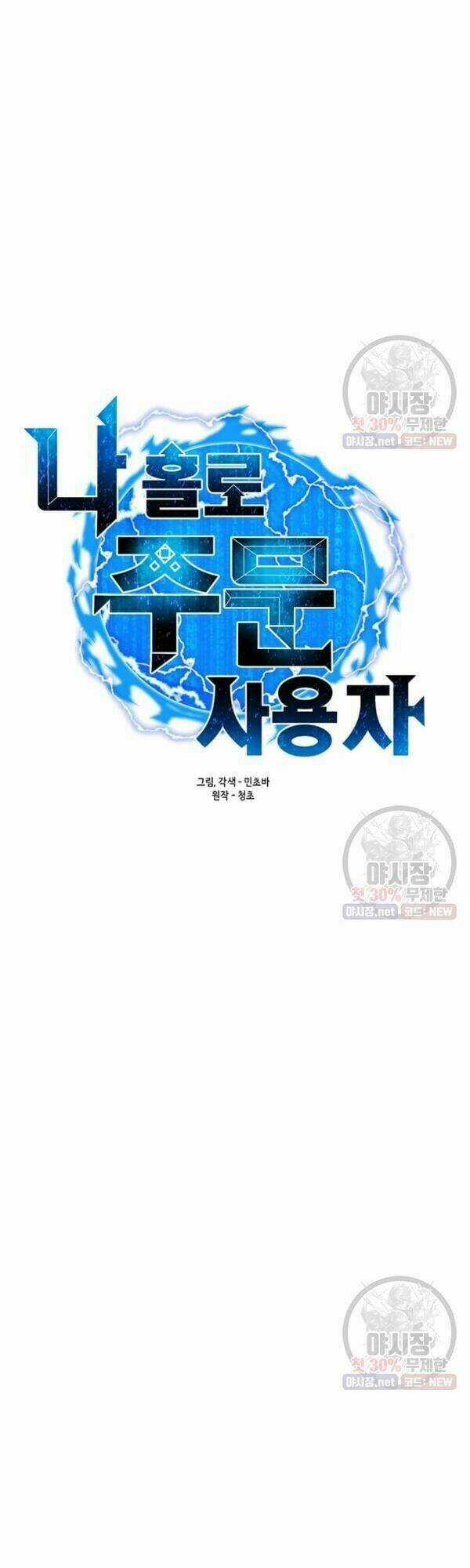 Tôi Là Người Chơi Thần Chú Đơn Độc Chapter 42 trang 7