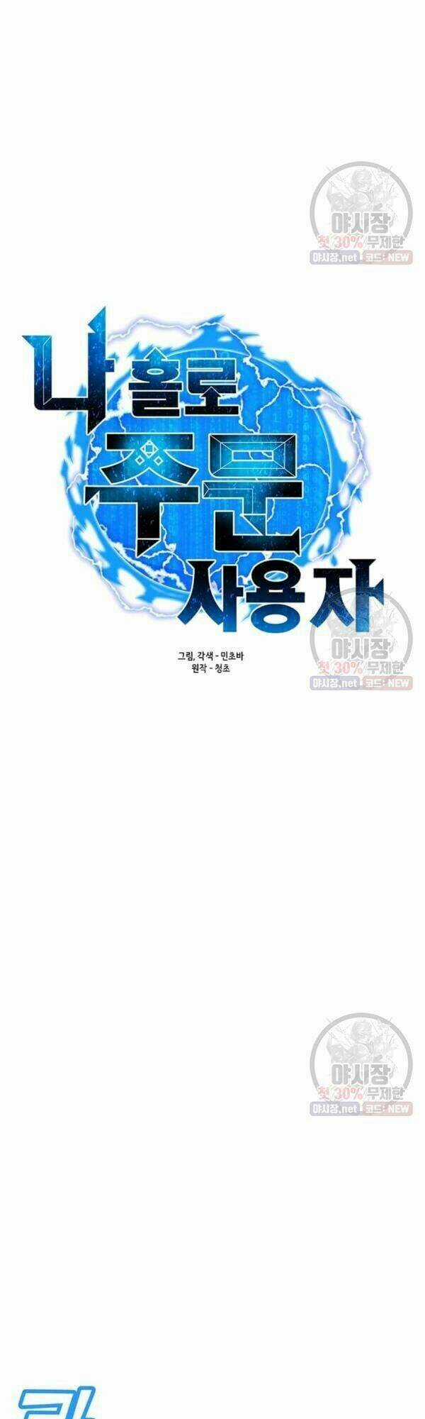 Tôi Là Người Chơi Thần Chú Đơn Độc Chapter 43 trang 11